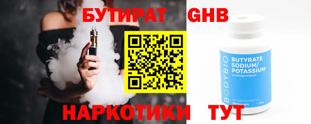 Бутират жидкий экстази Великий Новгород