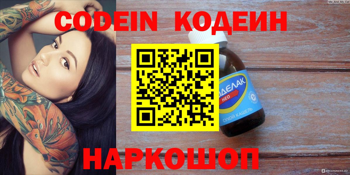 Кодеин напиток Lean (лин) Великий Новгород
