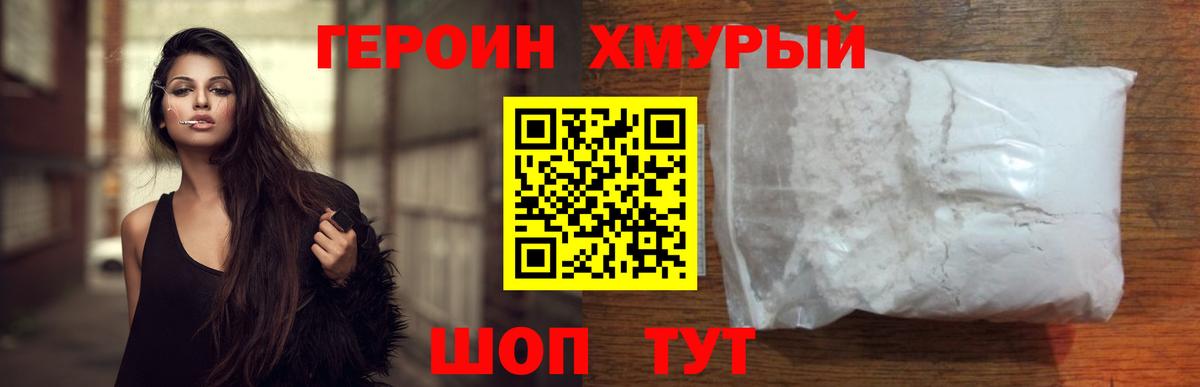 Героин герыч Великий Новгород