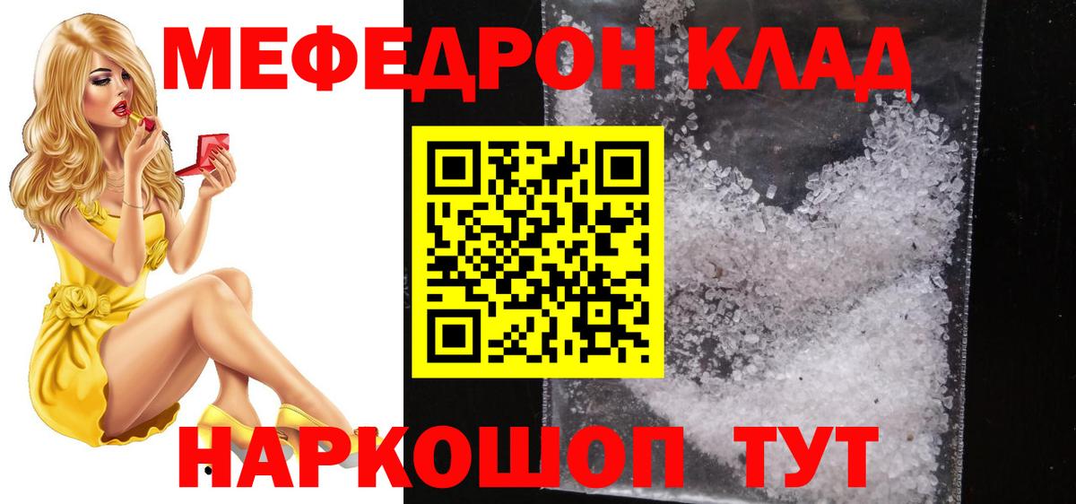 Меф мяу мяу мука Великий Новгород